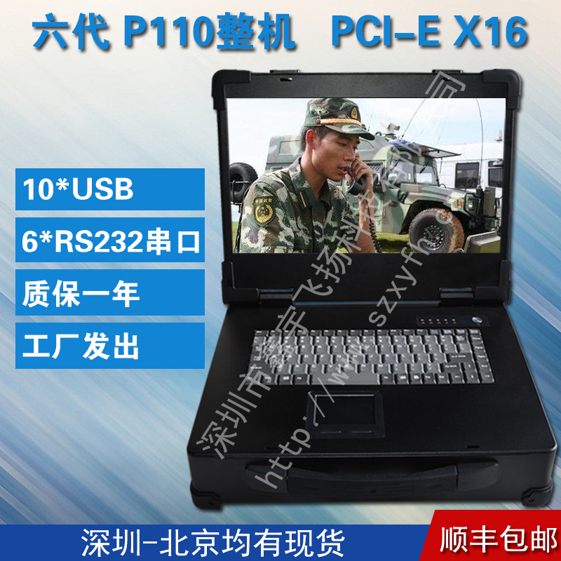 15寸六代P110工业便携机机箱定制一体机军工电脑