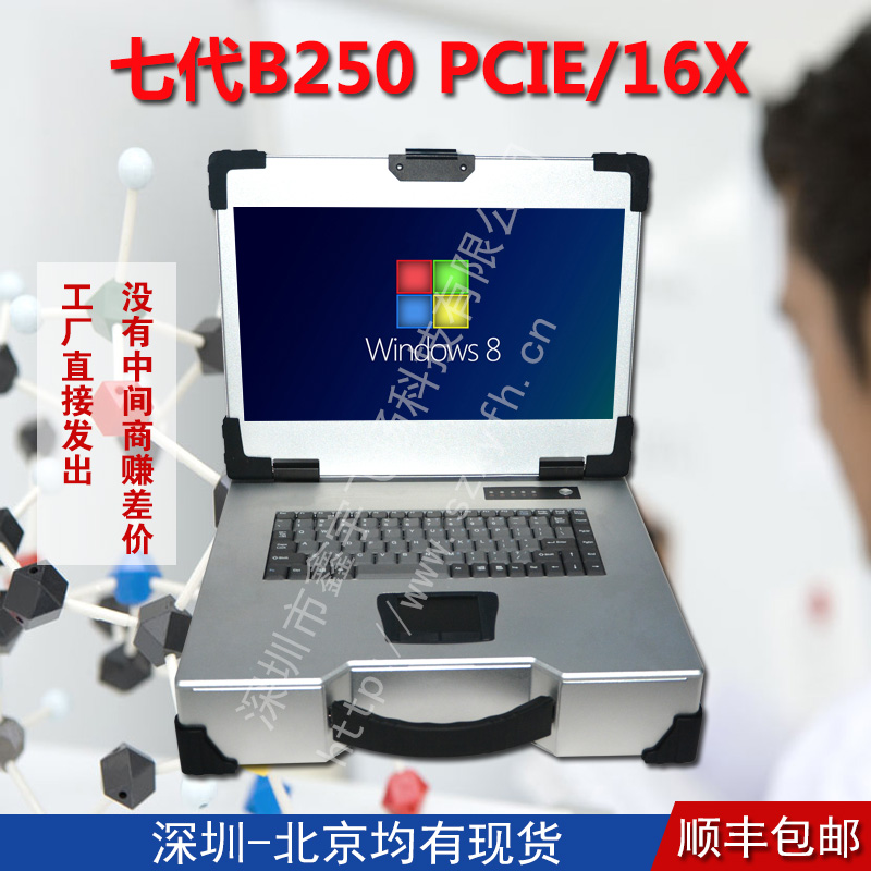 15寸工业便携式机箱七代B250一体机加固笔记本电