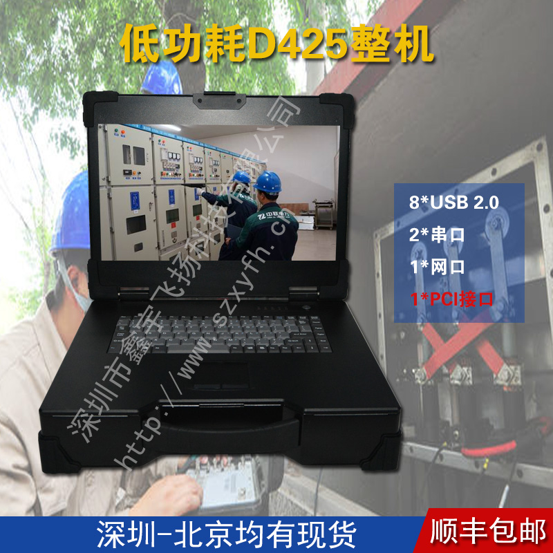 15寸新款D425工业便携式机箱加固军工电脑笔记本