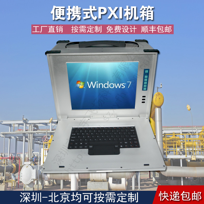 15寸下翻4U工业便携机机箱定制PXI军工笔记本电脑
