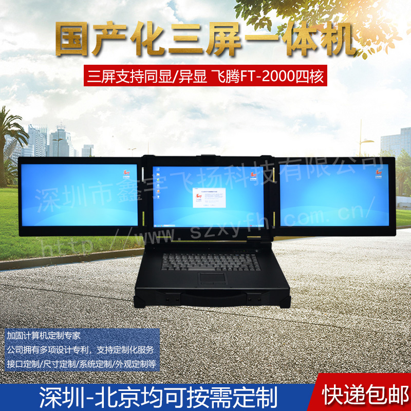 15寸三屏工业便携机国产FT2000军工笔记本电脑麒麟